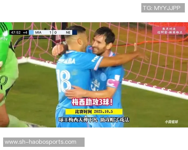 梅西助攻闪耀半场迈阿密国际2-0领先新英格兰革命